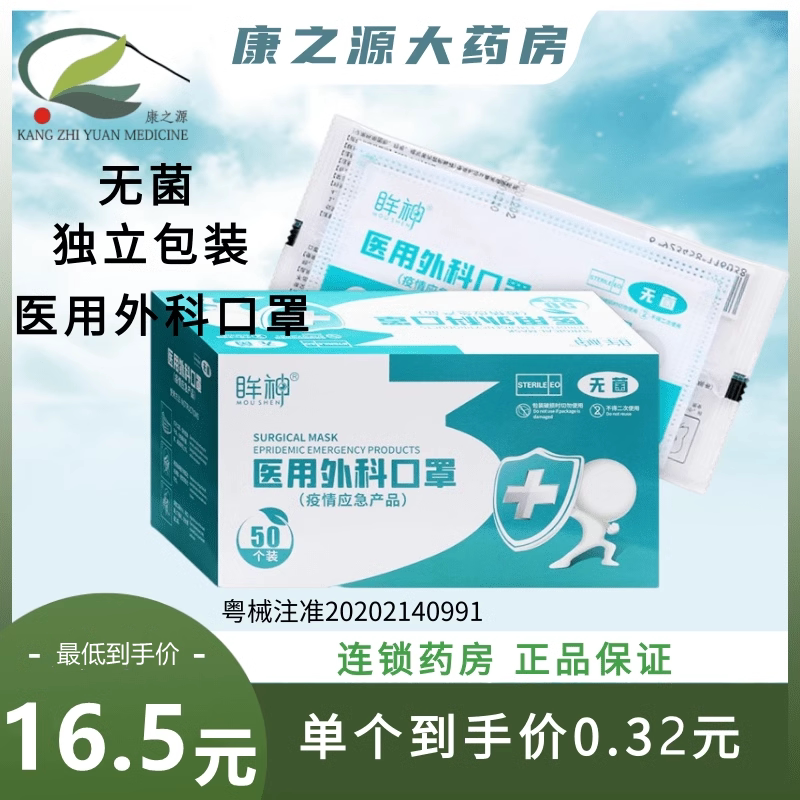 深圳现货】眸神成人儿童口罩独立包装无菌 医用外科口罩50个/盒