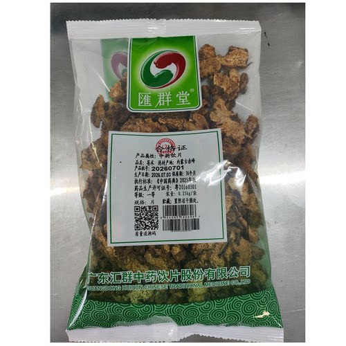 汇群堂 苍术 片/一等250g/袋 正宗中药饮片连锁大药房药典标准