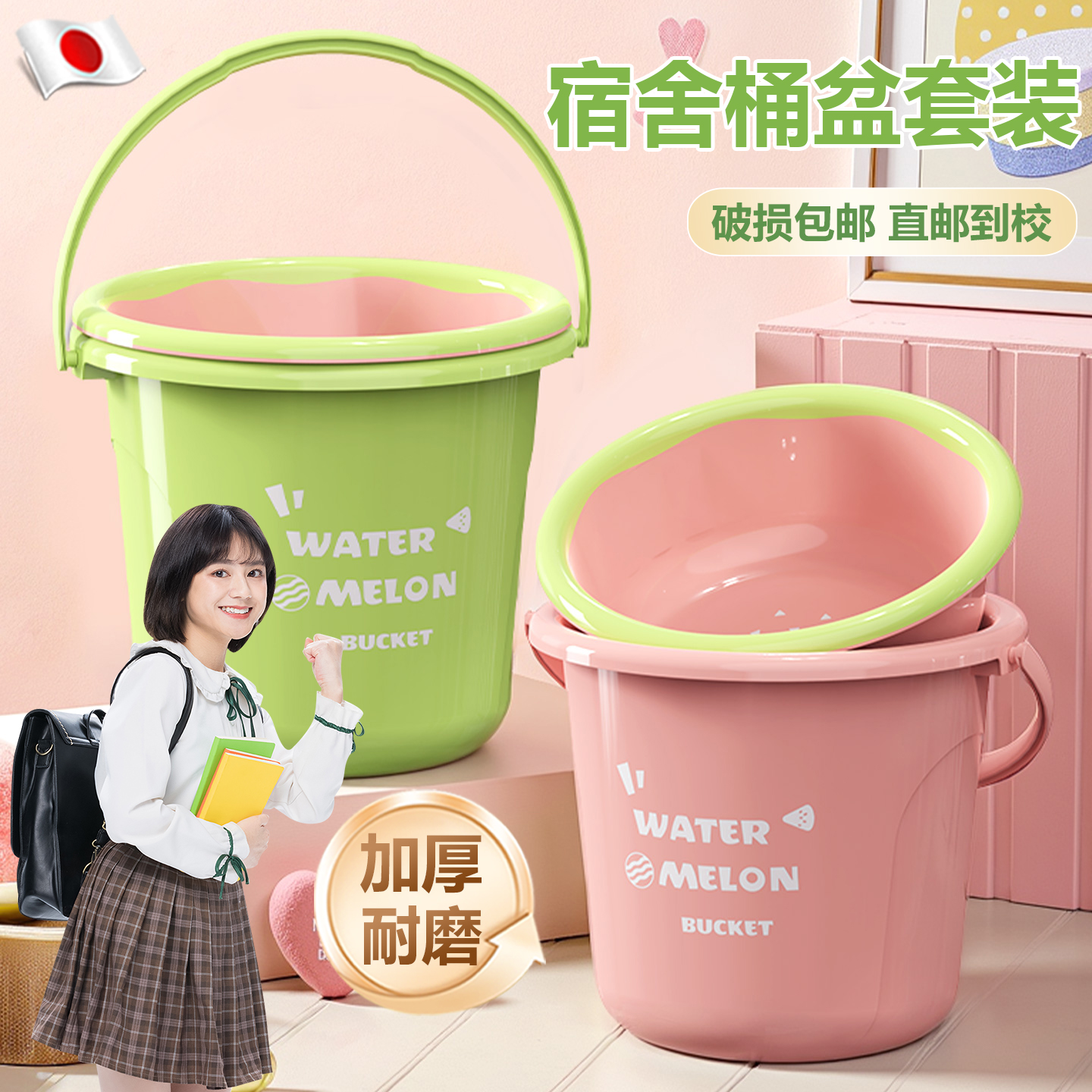 日本加厚水桶水桶学生宿舍用高中生住校洗漱用品洗澡洗衣桶盆套装