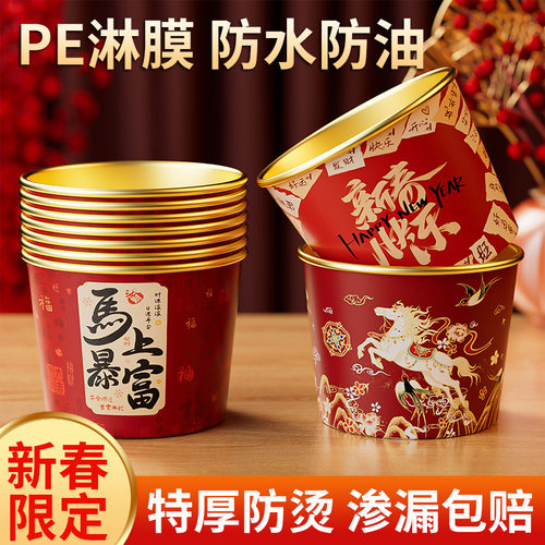 2026春节家用一次性吃饭纸碗马年新年高端喜庆福字餐具加厚圆碗餐