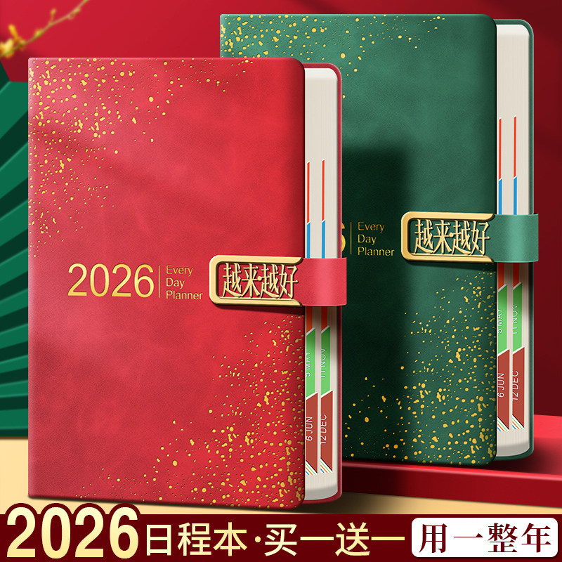 2026年日程本新款笔记本本子加厚日历记事本2025高颜值工作办公日记本带日期一日一页计划本