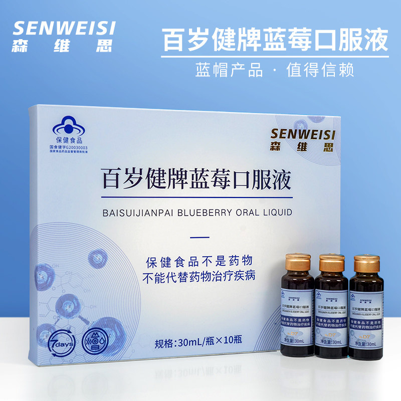 全食物日记森维思d7百岁健牌蓝莓口服液(彩箱)30ml*60支