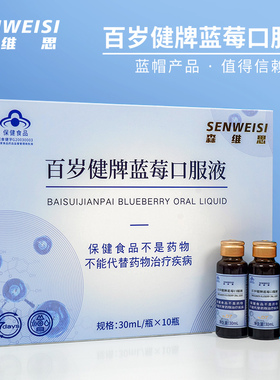 全食物日记森维思D7百岁健牌蓝莓口服液(彩箱)30ml*60支