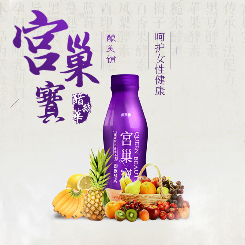 台湾·告别姨妈综合症酿美铺宫巢宝醋精华台湾直采100ml*10瓶