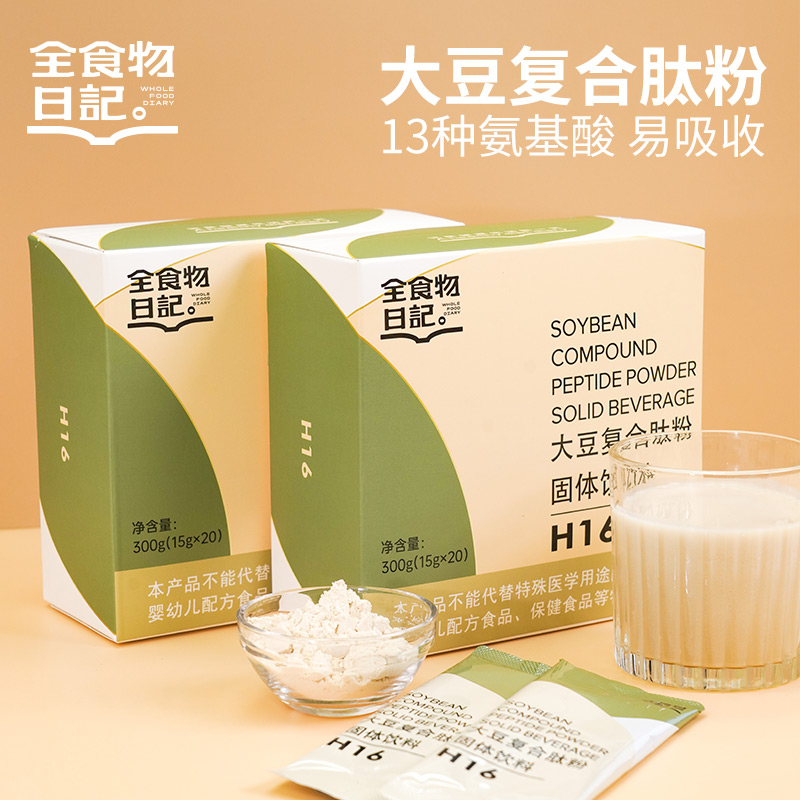 全食物日记h16大豆胜肽复合肽粉固体饮料300g