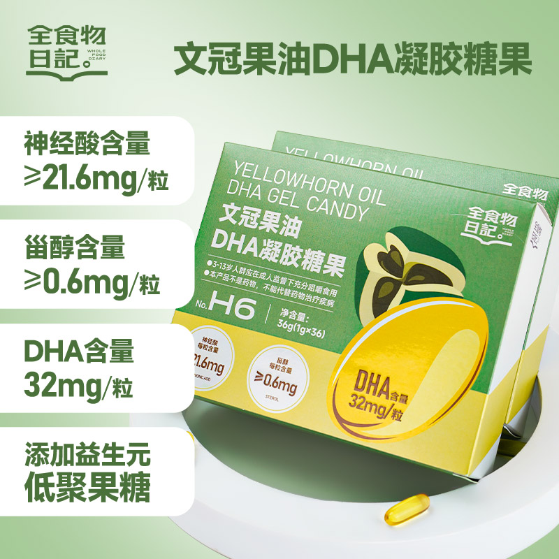 全食物日记文冠果油DHA凝胶糖果36g(1gx36)