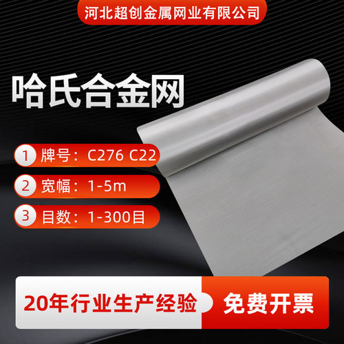 哈氏合金网镍铬钼合金网C276化工哈氏合金丝网20目60目80目100目 - 封面