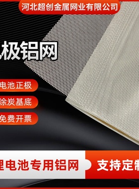 电极铝网板锂电池用微孔铝网格菱形孔正极涂炭用铝板斜拉网铝箔网