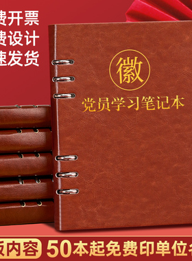 党员A5活页笔记本本子2025年新款红色A5中心组定制会议党支部可拆卸16k工作学习一课logo手抄本可印logo党建
