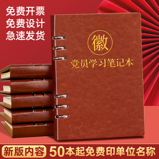 党员A5活页笔记本本子2025年新款红色A5中心组定制会议党支部可拆卸16k工作学习一课logo手抄本可印logo党建