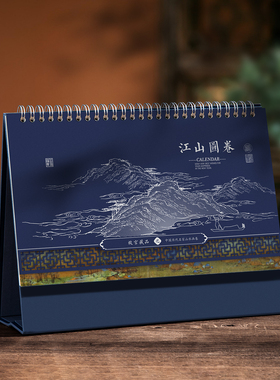 宝蓝色窗花纸架横款台历2026年新款桌面定制logo广告创意摆件日历计划本记事简约办公商务月历每日工作打卡