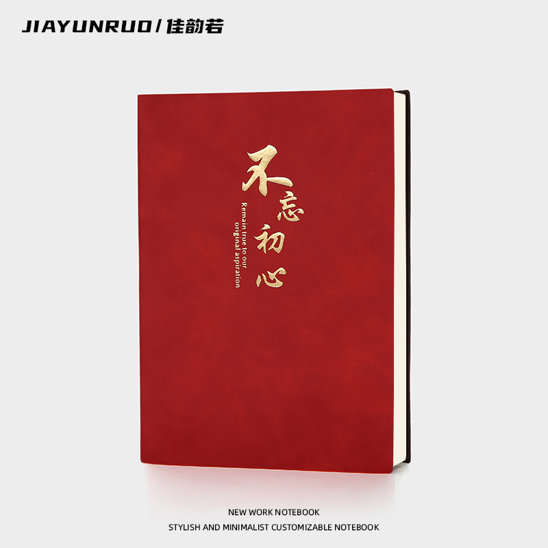 不忘初心a5笔记本本子定制可印logo礼盒套装2025年新款工作办公商务高档考研高颜值实用型红色皮质烫金记事本
