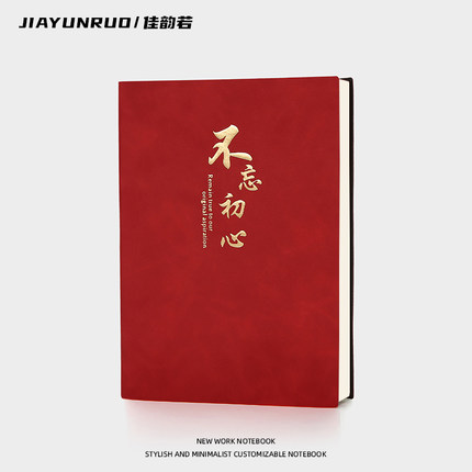 不忘初心a5笔记本本子定制可印logo礼盒套装2025年新款工作办公商务高档考研高颜值实用型红色皮质烫金记事本