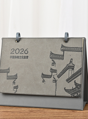 皮架徽派台历2026年新款定制可印logo公司企业商务专版广告定做办公室桌面摆件日历本皮质灰色月历日历批发