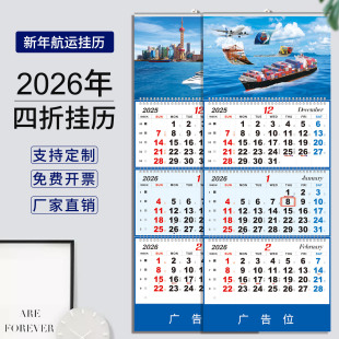 海运挂历2026年新款定制可印logo广告专版公司企业定做四折航运挂墙马年月历福牌大号福牌吊牌挂牌日历批发