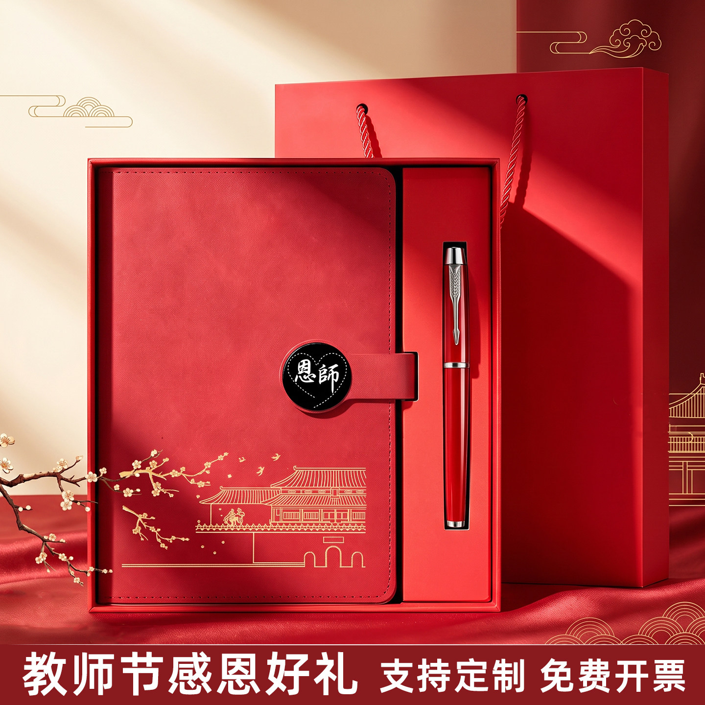 教师节礼物笔记本本子故宫文创毕业季送老师纪念品支持定制可印LOGO高档实用精美记事本公司送客户员工礼品