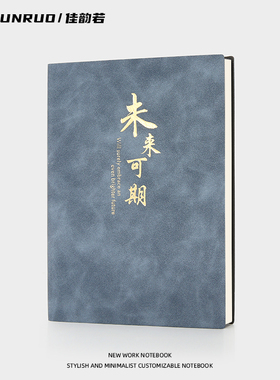未来可期a5笔记本本子定制可印logo礼盒套装2025年新款工作办公商务高档考研高颜值实用型蓝色皮质烫金记事本