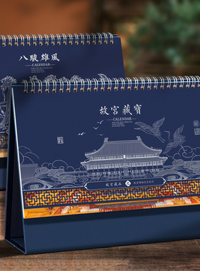宝蓝色2026新款纸架台历定制可印logo商务公司企业广告定做横版日历本摆件计划表记事中国风国潮周历月历日历