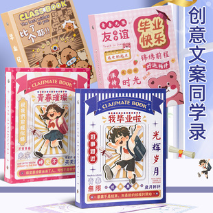 同学录小学生六年级2025新款高颜值ing风小众不撞款二次元抽象女生男生男孩小学韩系3D活页通讯录毕业纪念册