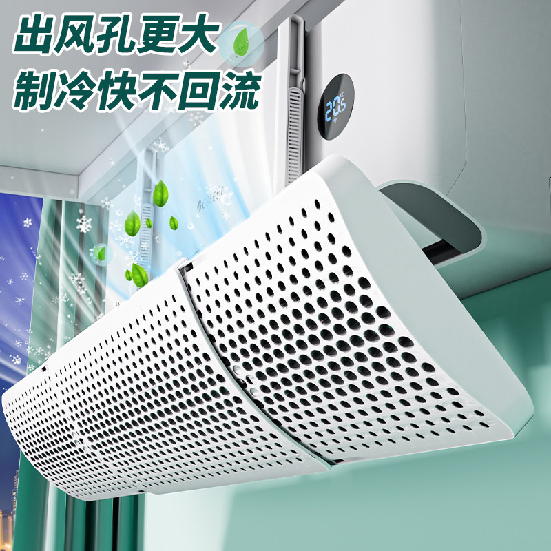 空调挡风板大孔出风口冷气罩防直吹加厚侧挂壁挂式通用防风遮风板