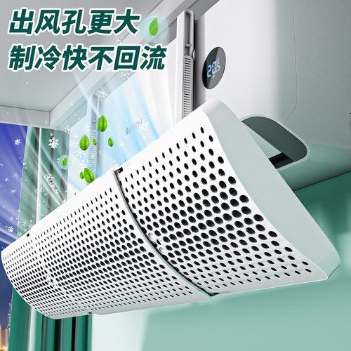 倍特佳空调防尘防直吹