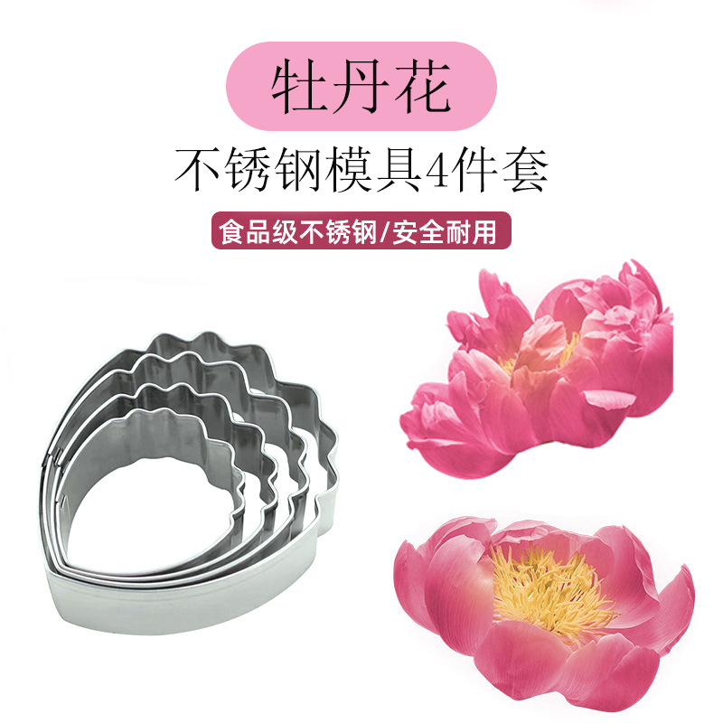 牡丹花瓣翻糖模具不锈钢