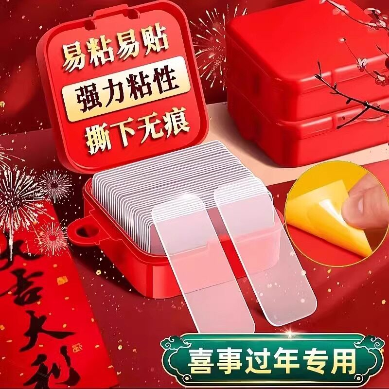 春联无痕双面胶墙面对联专用透明胶贴婚车婚房纳米胶贴片透明无痕