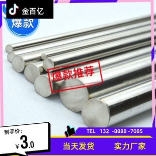 3.2 3.1mm 3.3 3.4 实心光亮棒 304不锈钢棒 4.9mm 光圆直条光轴