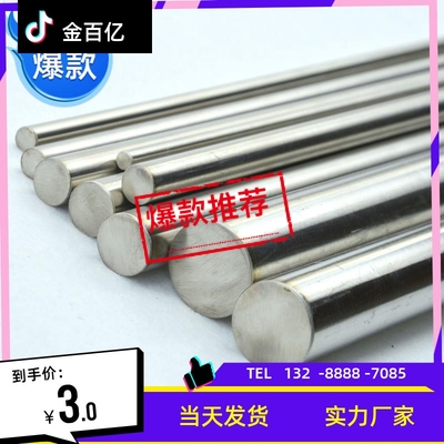 304不锈钢棒 光圆直条光轴 3.1mm/3.2/3.3/3.4-4.9mm 实心光亮棒