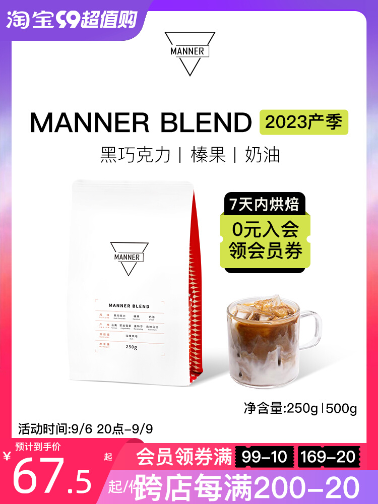 Manner Blend门店同款意式拼配咖啡豆深烘7日内新鲜烘焙250g/500g 咖啡/麦片/冲饮 咖啡豆 原图主图