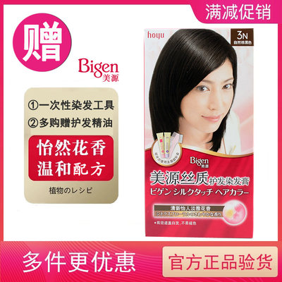 Bigen美源丝质护发染发膏焗油