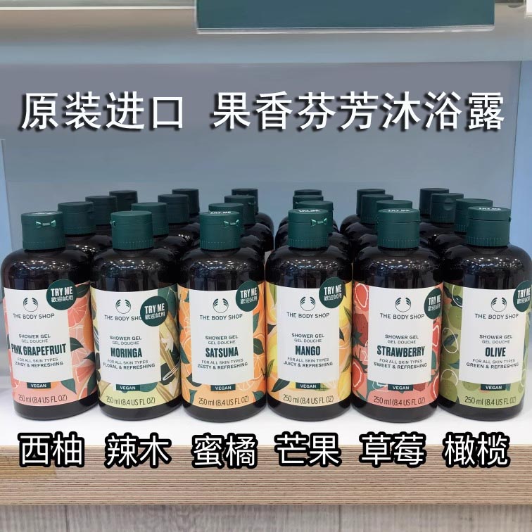 TheBodyShop美体小铺沐浴露粉红西柚蔷薇辣木橄榄草莓蜜橘芒果