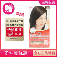 日本Bigen美源丝质护发染发霜植物遮盖白发染发剂膏一梳彩黑发霜