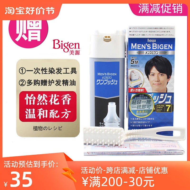 日本原装进口Bigen美源男士按压式快速染发剂家用植物盖白发染发高性价比高么？