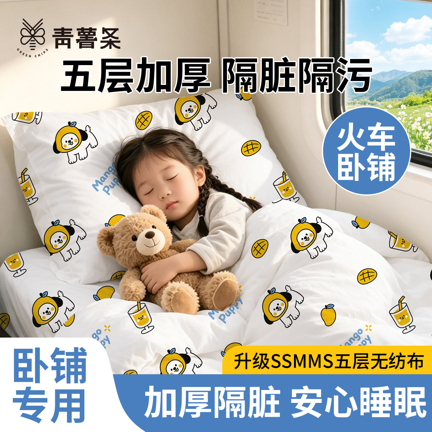 一次性火车卧铺三件套床单被套