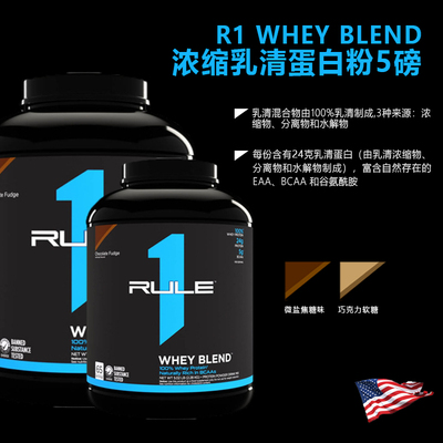 美国 R1 RULE1三重浓缩乳清蛋白粉外