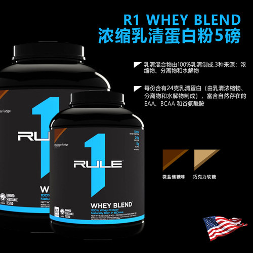 美国RULE1三重浓缩乳清蛋白粉外