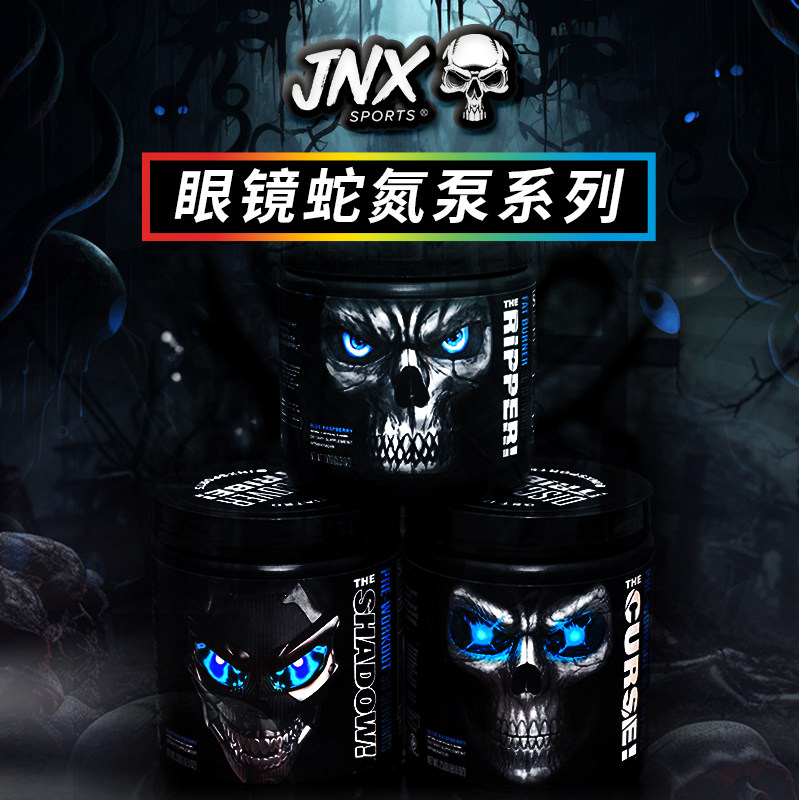 JNX SPORTS Cobralabs眼镜蛇幽灵开膛手诅咒氮泵健身补剂肌酸粉外