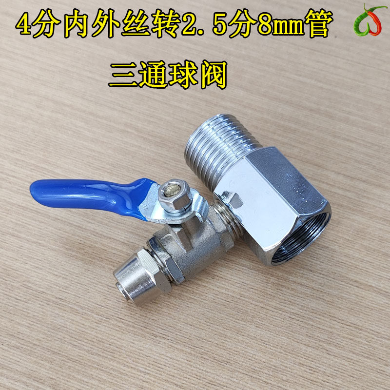 水清心球阀连接角阀4分进水三通图片