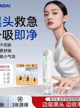 HYUNDAI吸黑头神器美容仪器家用小气泡毛孔清洁导出仪黑头吸出器