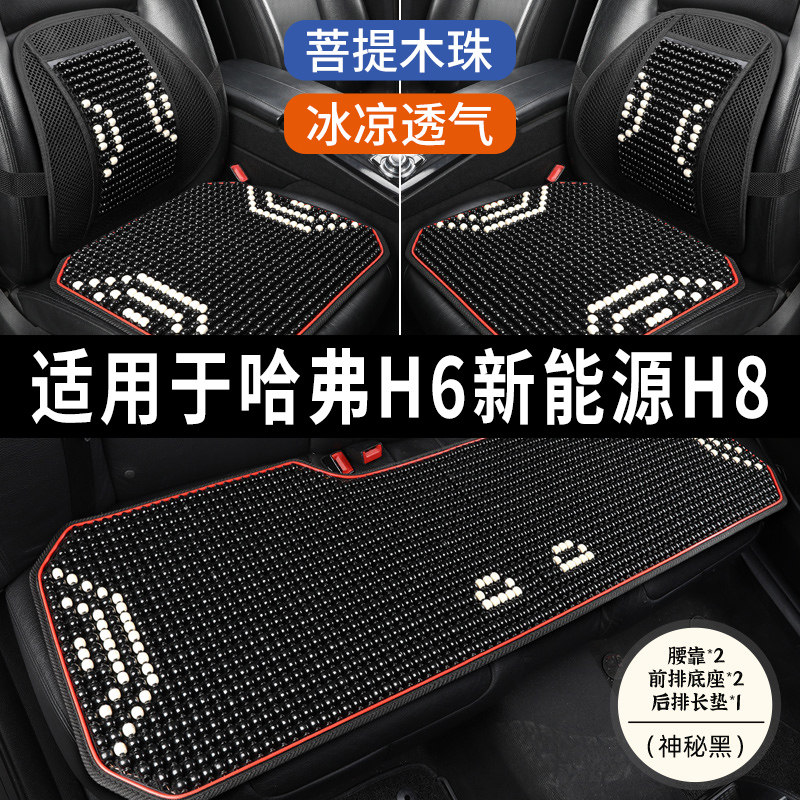 2023款哈弗H6第四代三代国潮版H8汽车坐垫木珠滚珠凉垫座垫座椅套