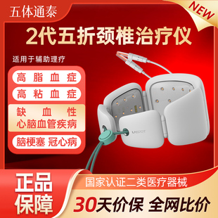 五体通泰长生之光半导体激光治疗仪三高脑梗脑血管颈动脉斑块理疗