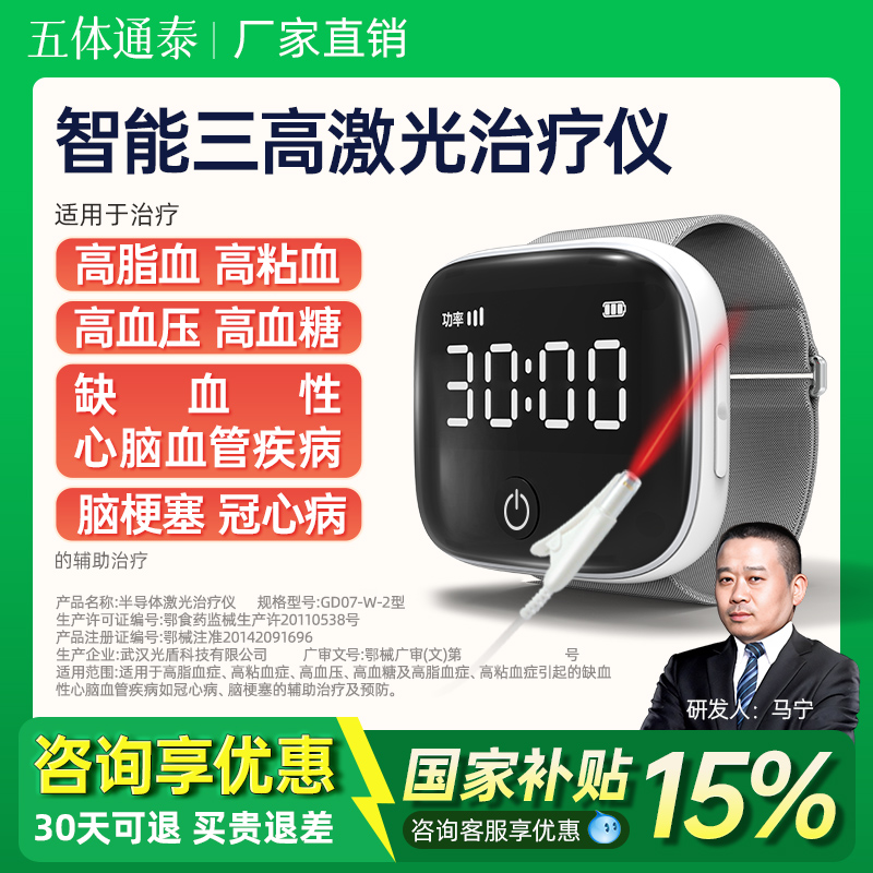 光盾喜安康半导体激光治疗仪三高手腕表式高血脂高血压糖尿病仪器
