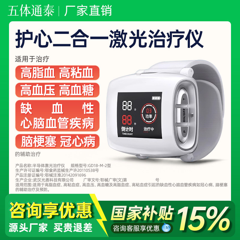 光盾生命极光半导体激光治疗仪心脑血管脑梗降血糖血压三高理疗器