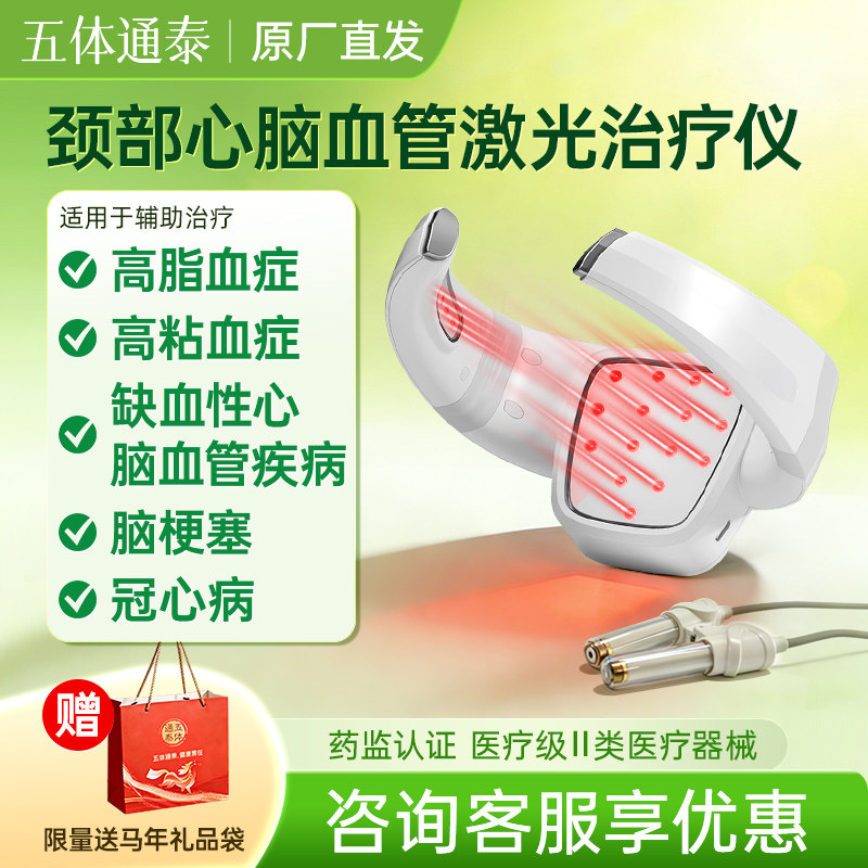 五体通泰长生之光生命海洋半导体激光治疗仪三高脑梗心梗颈动脉仪