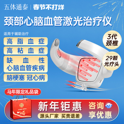 长生之光半导体激光治疗仪旗舰店