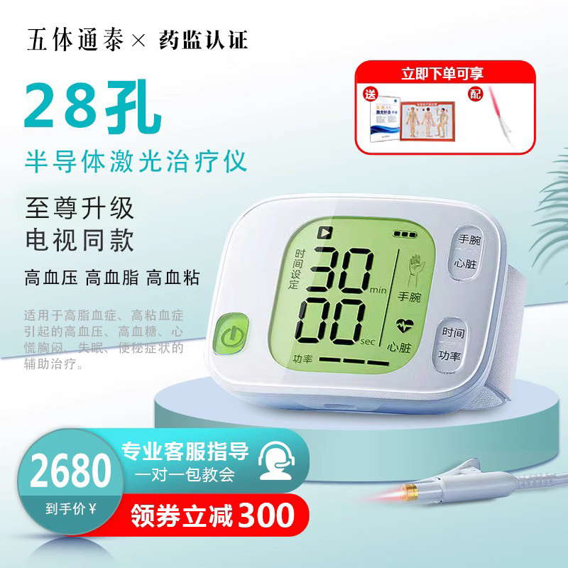 光盾28孔表式半导体治疗仪