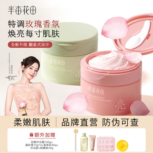 半亩花田升级款冰淇淋磨砂膏