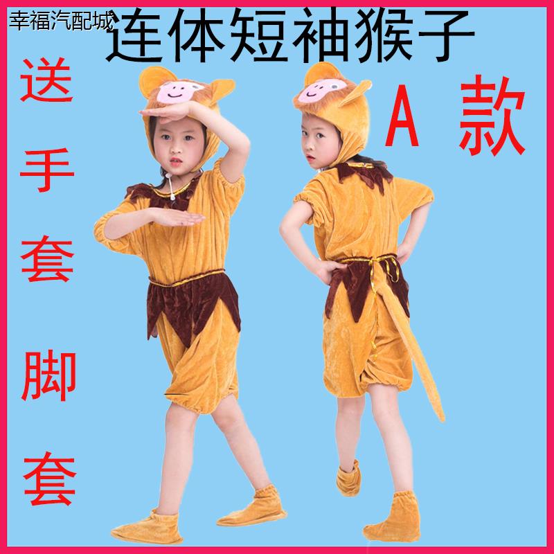 猴子服装动物表演服成人猴子捞月幼儿园元旦小猴子演出服儿童衣服