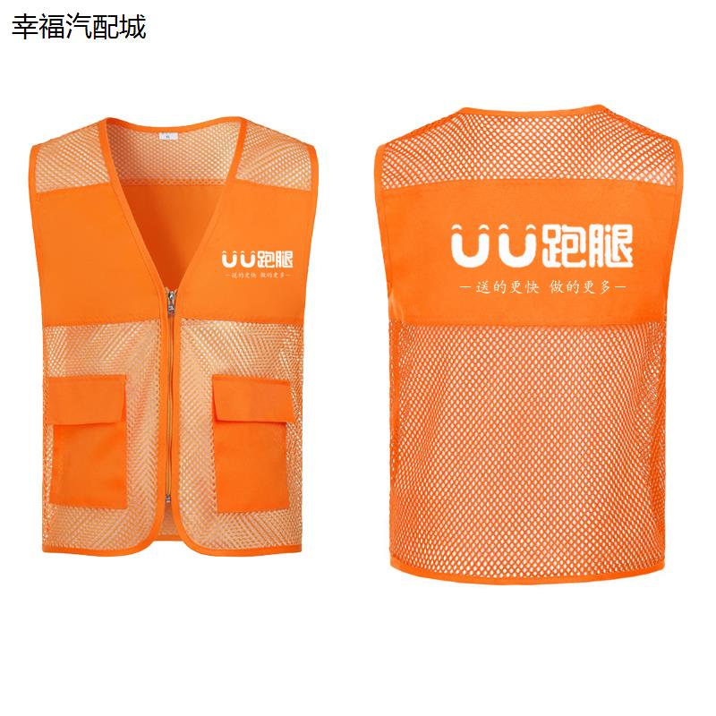 UU跑腿马甲防晒衣工作服定制外卖骑手配送反光条马夹背心印字logo